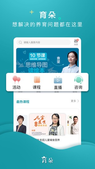 育朵课堂app 截图2