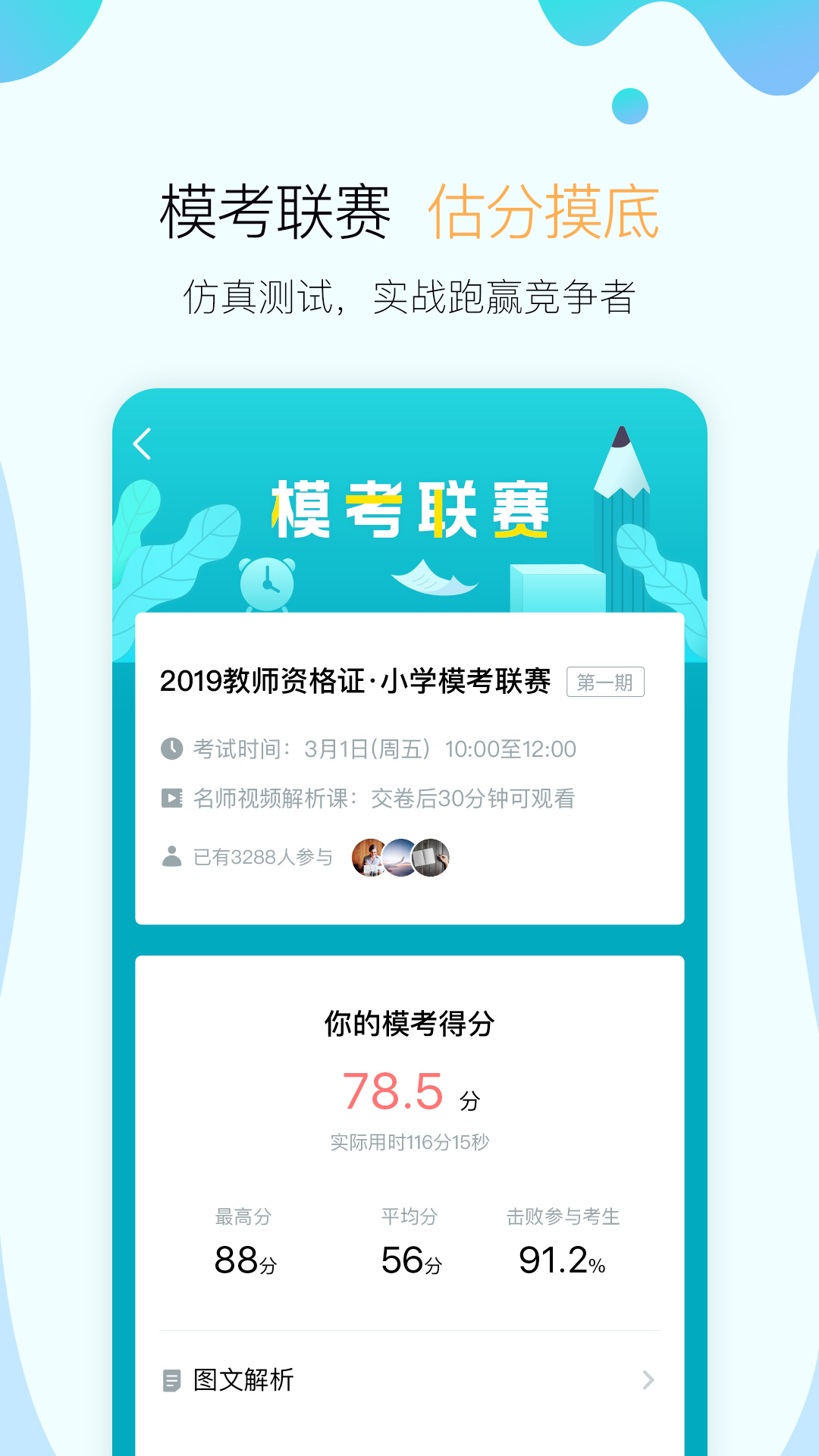 考霸联盟(一点学习)app 截图3