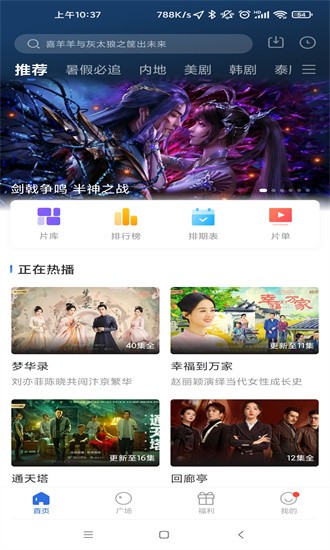 蓝天影视去广告免升级 截图2