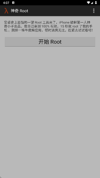 towelroot免费版 截图2