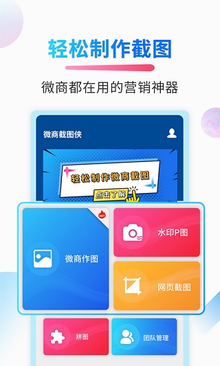 微商截图侠 截图4