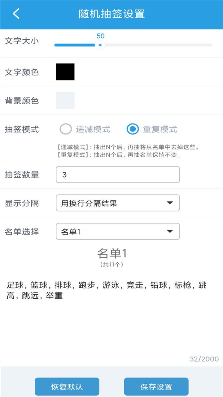 随机抽签选择器 截图1