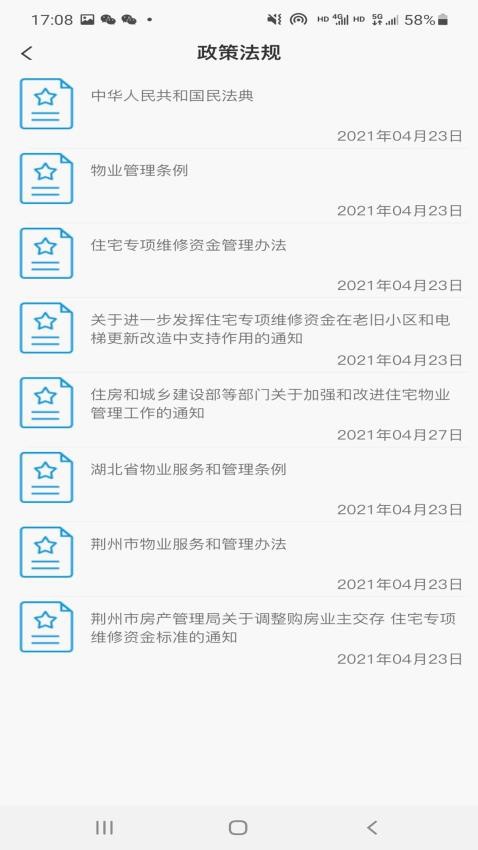 维修资金管理app 截图3