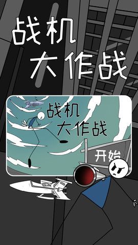 战机大作战红包版