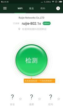 wifi魔盒app 截图1