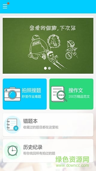 搜题找答案神器 截图1