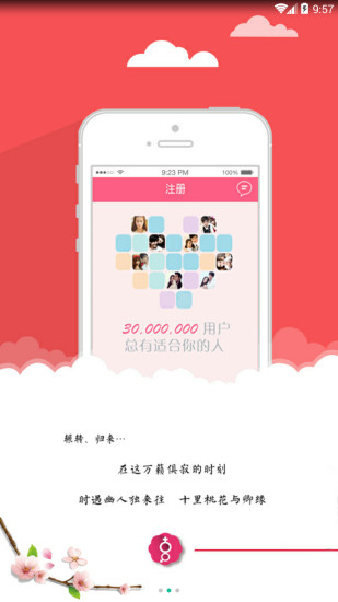十里桃花交友app 截图3