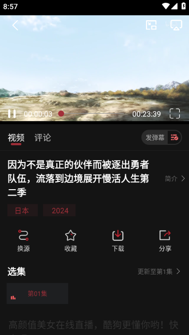 番鼠动漫 截图1