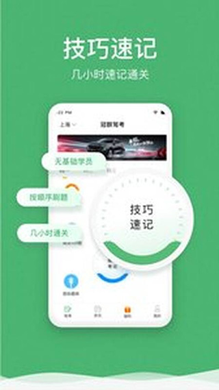 冠群驾考2025 截图2
