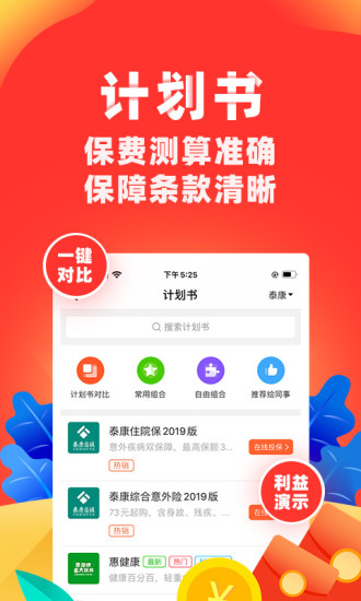 向日葵保险人 截图2