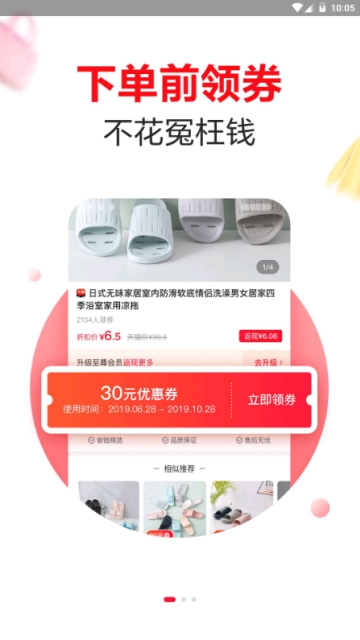 折折扣app 截图2