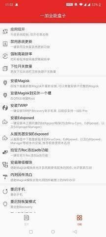 一加全能工具箱 截图2