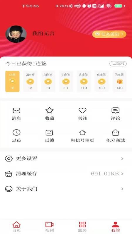 相信app 截图4