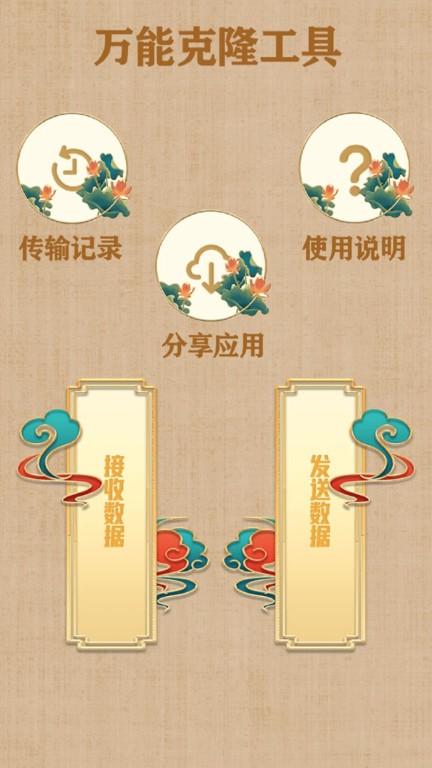 数据迁移王 截图1