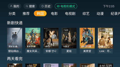 一起看tv官网最新版 截图4