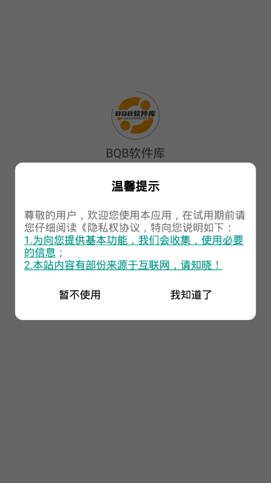 BQB软件库 截图4