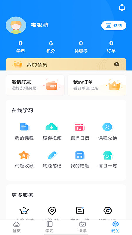 昇职学堂 截图3