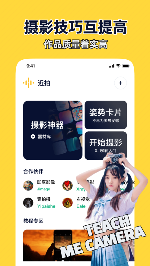 近拍app苹果版 截图1