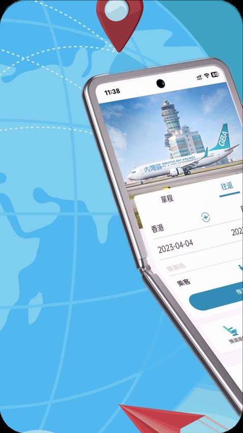 大湾区航空app 截图4