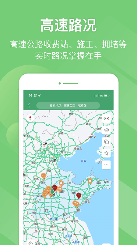 e高速 截图3
