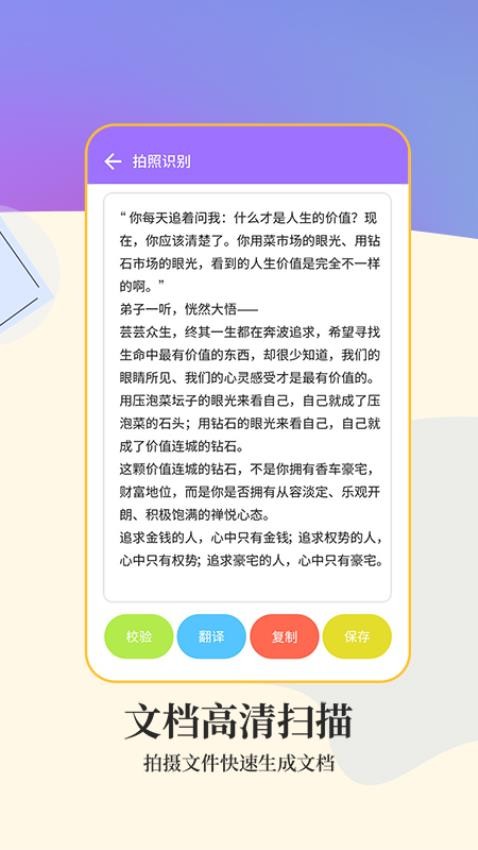 优优文字扫描app 截图2