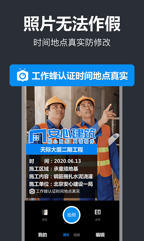 work打卡相机 截图2