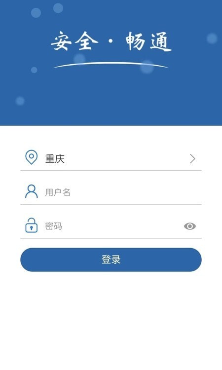 道交安 截图2