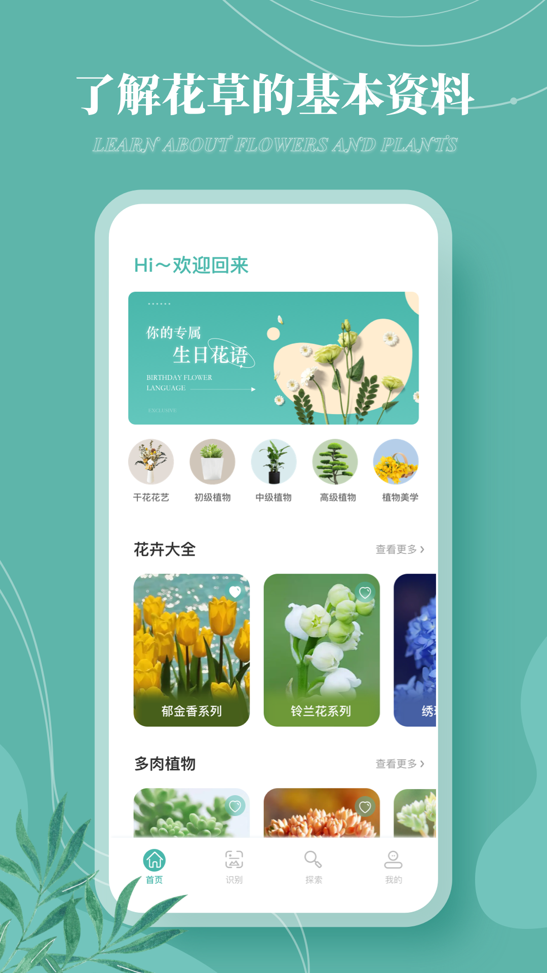 花草录app