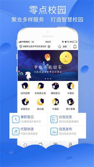 零点校园最新版本 截图2