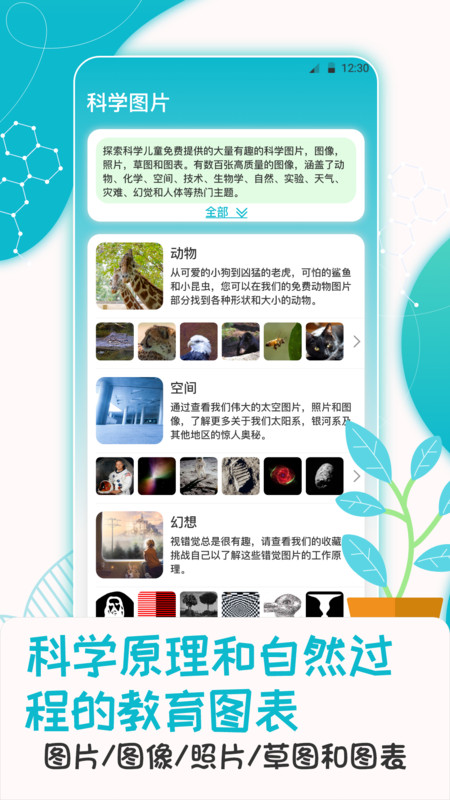 科学喵app 截图4