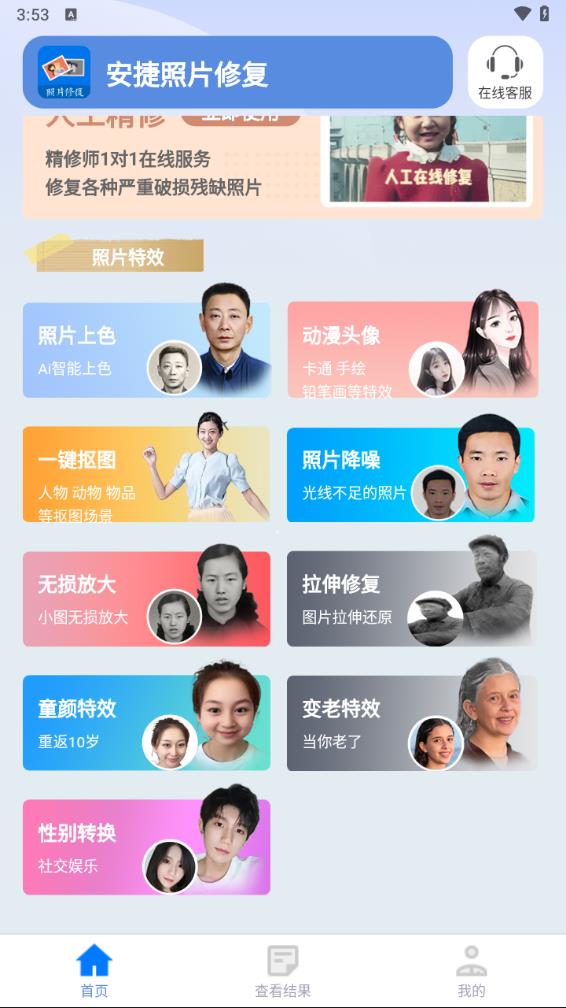 安捷照片修复app 截图4