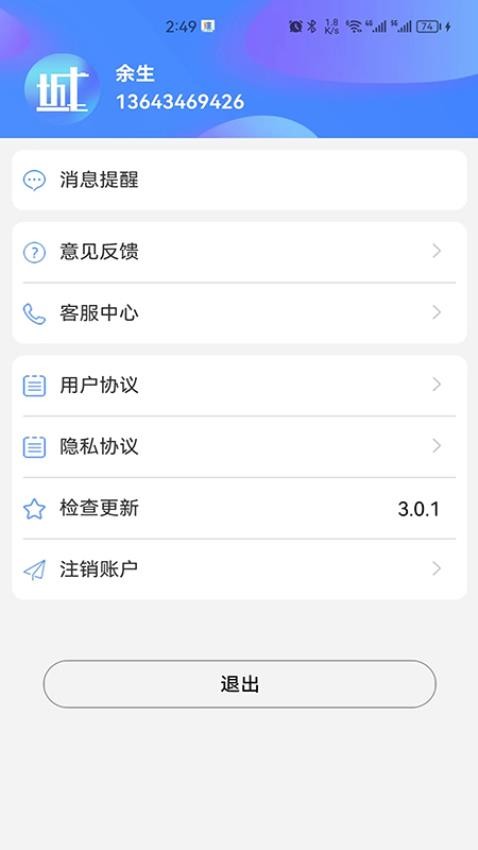 城事极速版app 截图1