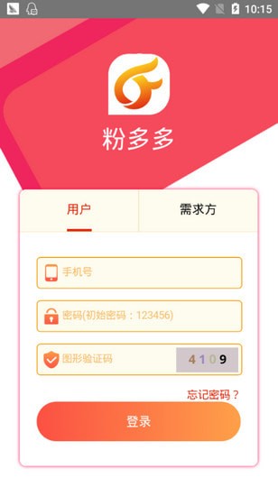 粉多多正版 截图3