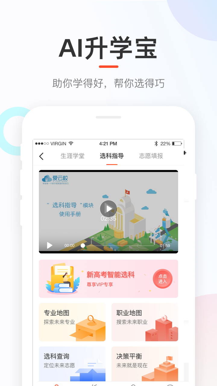 好分数家长版 截图5