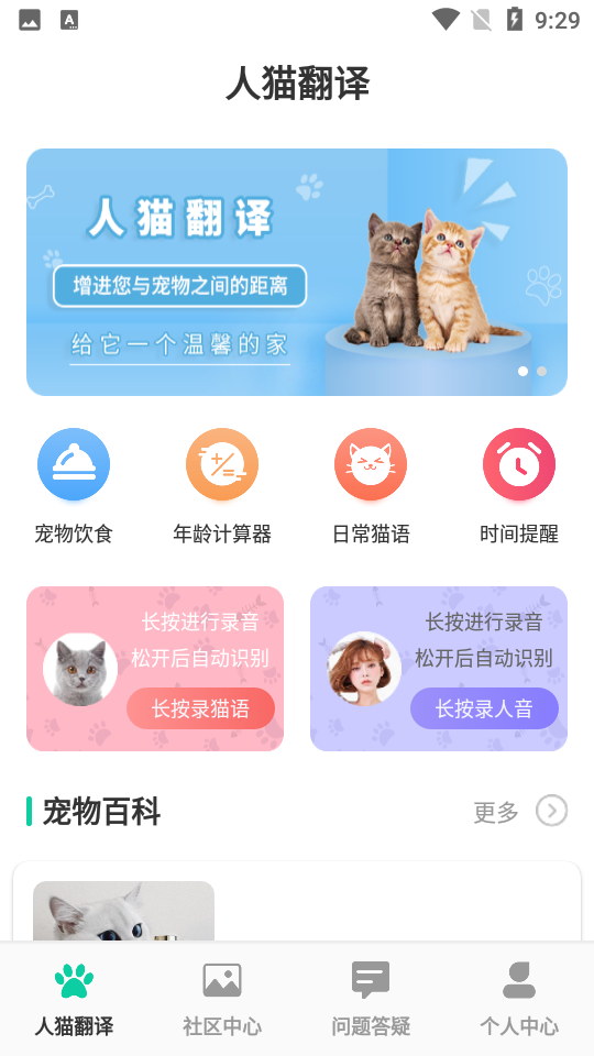 猫语翻译机免费版 截图2