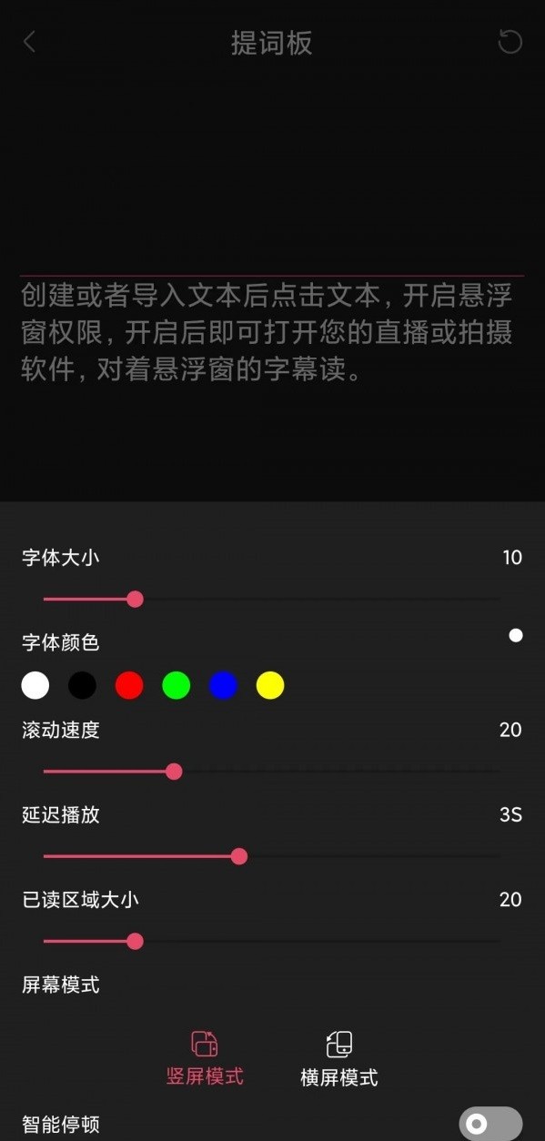醒涂提词器 截图2