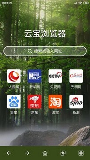 云宝浏览器 截图1