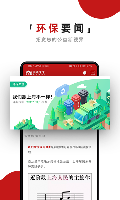 美点未来 截图4