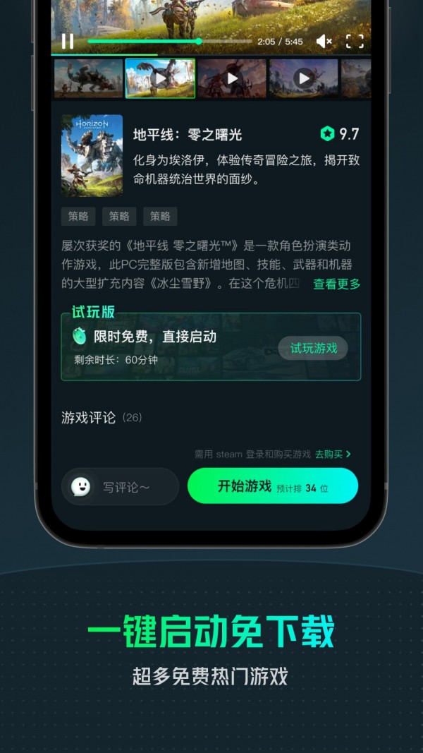 虎牙云游戏 截图4