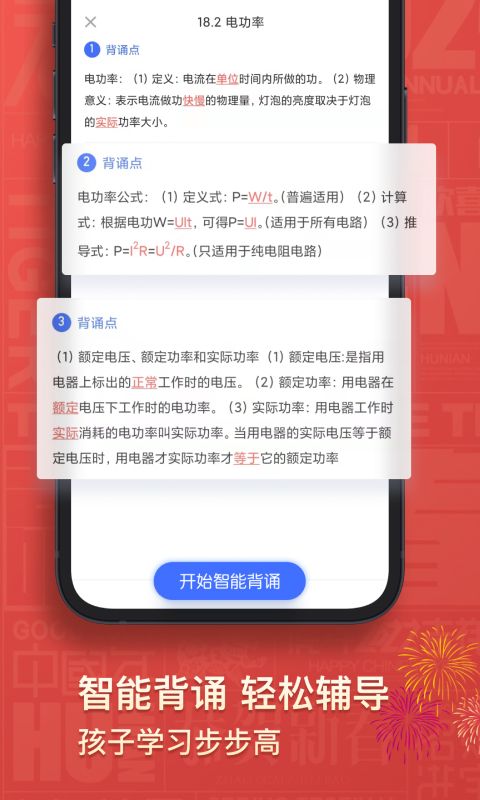 初中物理考霸 截图3