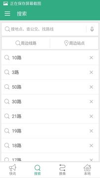 邳州公交最新版 截图3