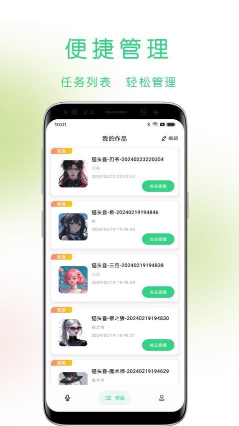 猫头音app 截图2