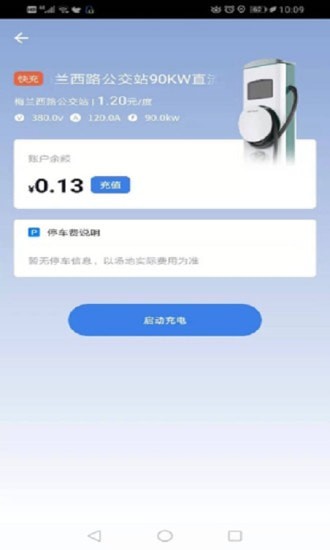 鑫通好充电 截图3