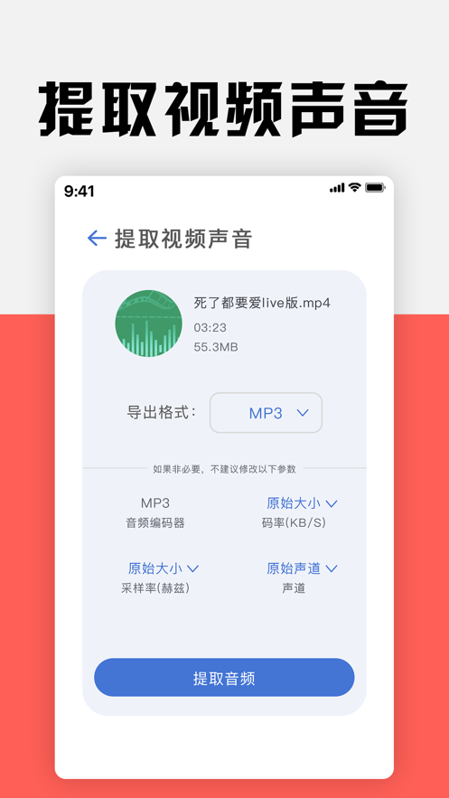 音频格式转换器APP 1