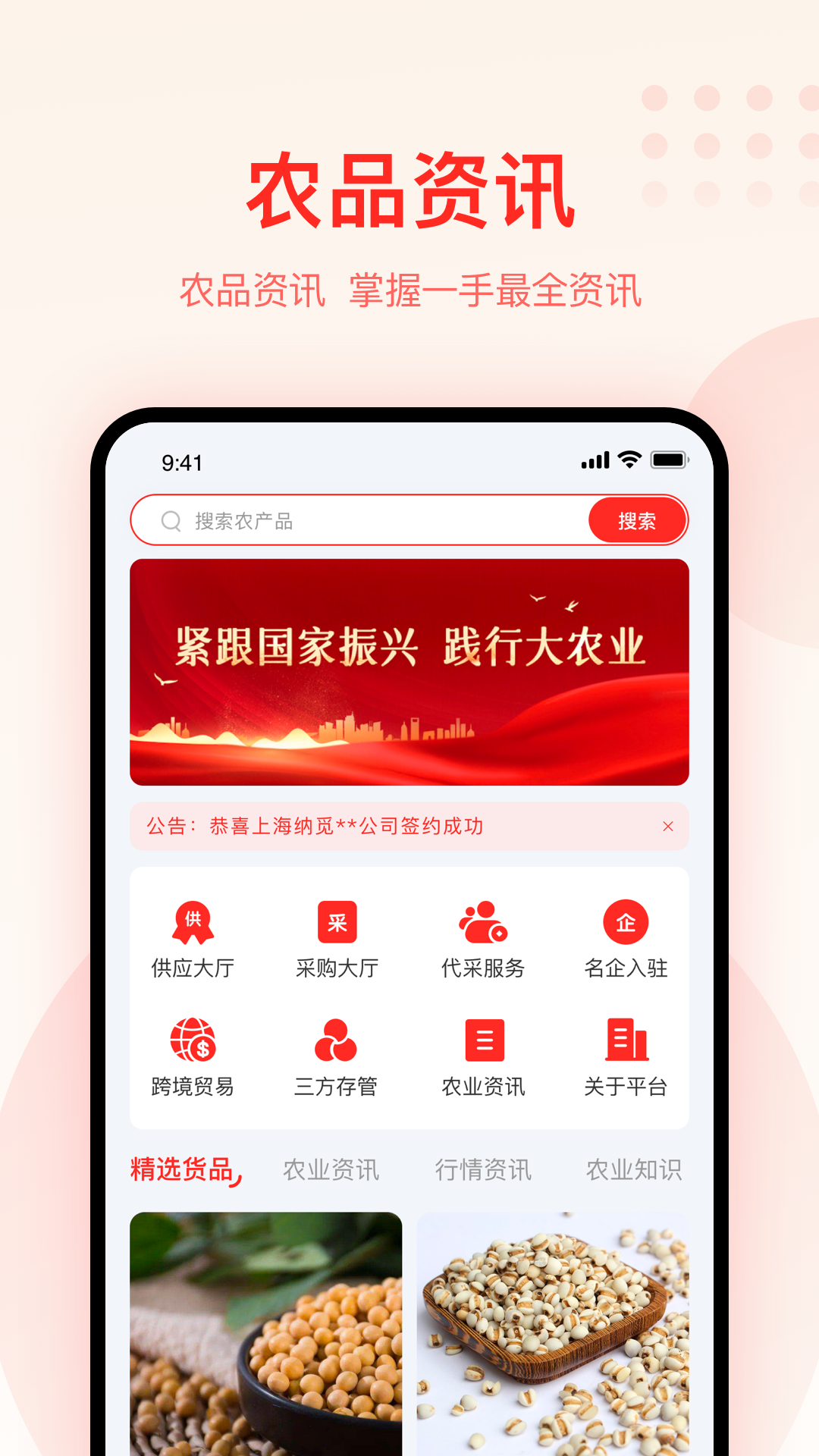 大圣农业app 截图4