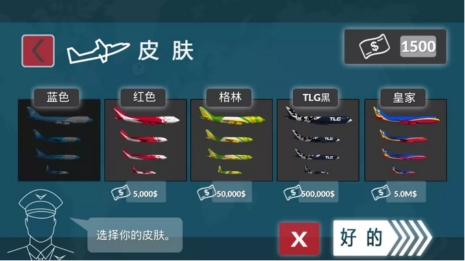 客机模拟 截图4