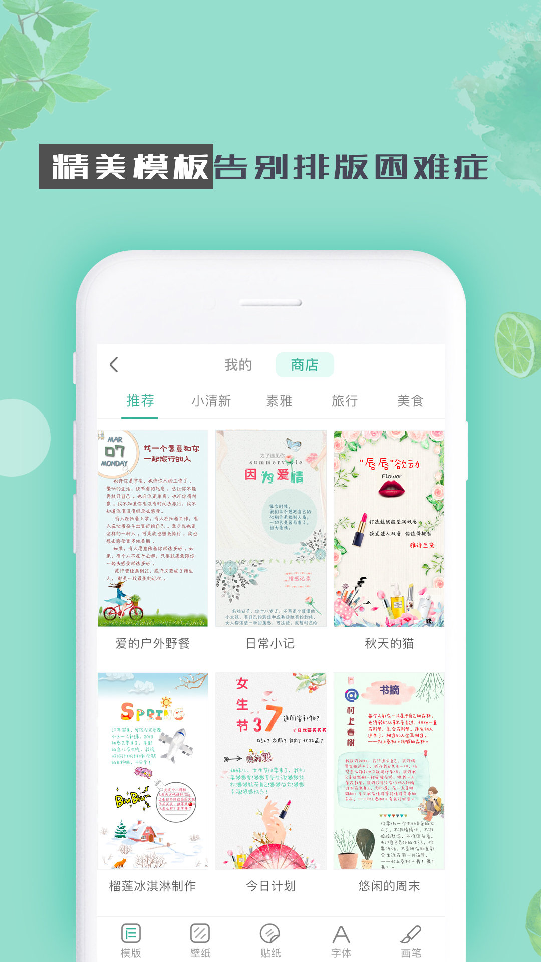 青柠手帐APP 截图5