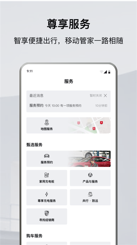 保时捷app 截图1