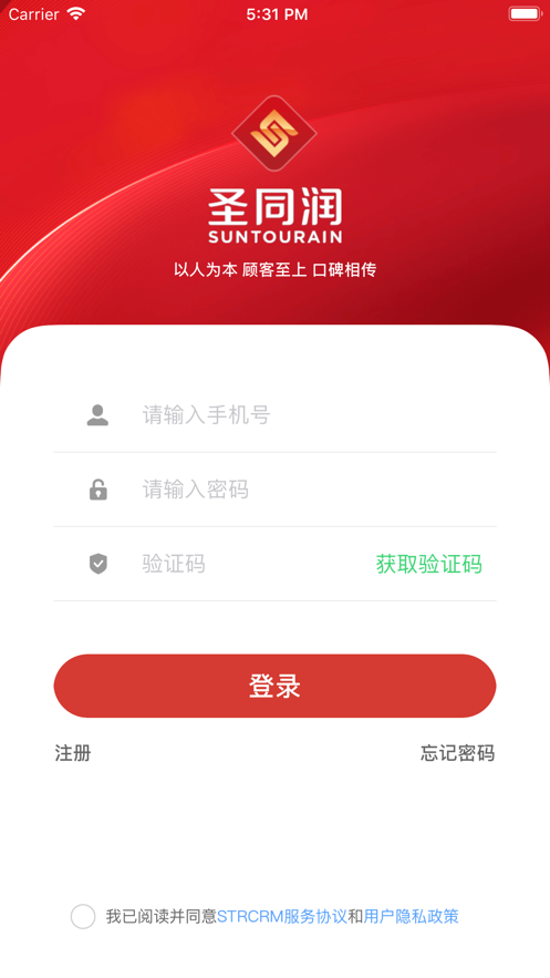 圣同润CRM 截图1