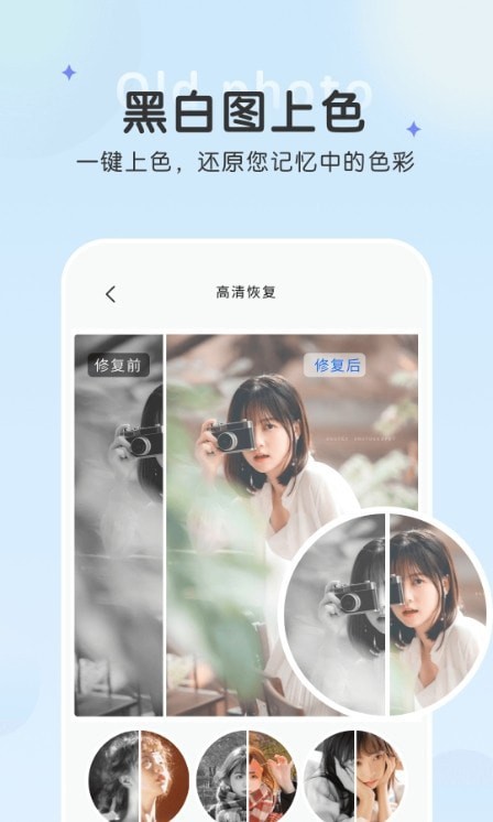 恢复老照片 截图2